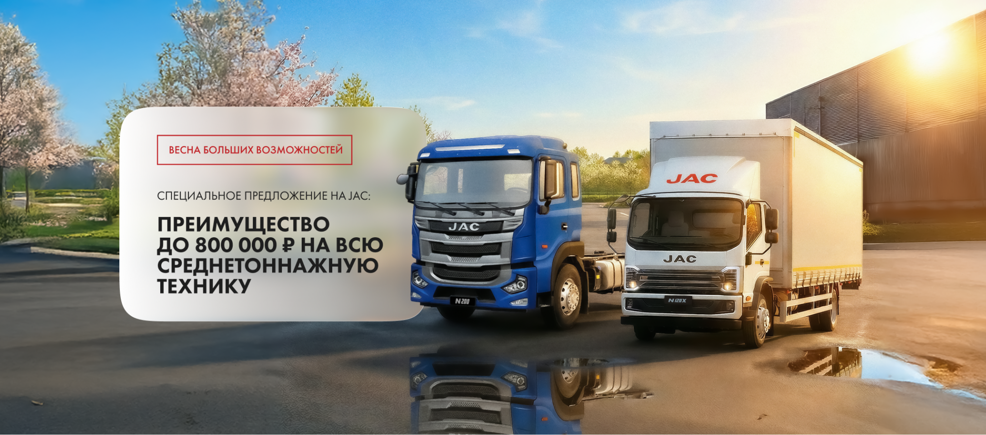 ВЕСНА БОЛЬШИХ ВОЗМОЖНОСТЕЙ